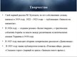 Prezentācija 'Михаил Афанасьевич Булгаков', 15.