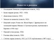 Prezentācija 'Михаил Афанасьевич Булгаков', 17.