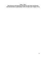 Referāts 'Kravu pārvadājumu nesaglabātība', 25.