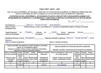Referāts 'Kravu pārvadājumu nesaglabātība', 29.