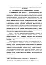 Diplomdarbs 'Сравнительный анализ применения социальных платежей в странах ЕС и Латвии', 7.