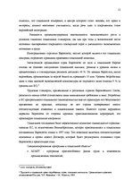 Diplomdarbs 'Сравнительный анализ применения социальных платежей в странах ЕС и Латвии', 9.