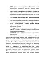 Diplomdarbs 'Сравнительный анализ применения социальных платежей в странах ЕС и Латвии', 10.