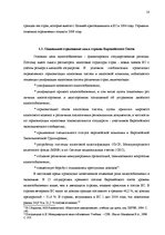 Diplomdarbs 'Сравнительный анализ применения социальных платежей в странах ЕС и Латвии', 15.
