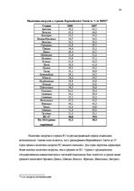 Diplomdarbs 'Сравнительный анализ применения социальных платежей в странах ЕС и Латвии', 17.