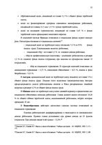 Diplomdarbs 'Сравнительный анализ применения социальных платежей в странах ЕС и Латвии', 19.