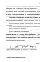 Diplomdarbs 'Сравнительный анализ применения социальных платежей в странах ЕС и Латвии', 26.
