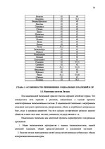 Diplomdarbs 'Сравнительный анализ применения социальных платежей в странах ЕС и Латвии', 27.