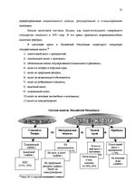 Diplomdarbs 'Сравнительный анализ применения социальных платежей в странах ЕС и Латвии', 29.