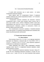 Diplomdarbs 'Сравнительный анализ применения социальных платежей в странах ЕС и Латвии', 30.