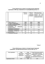 Diplomdarbs 'Сравнительный анализ применения социальных платежей в странах ЕС и Латвии', 44.