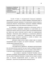 Diplomdarbs 'Сравнительный анализ применения социальных платежей в странах ЕС и Латвии', 46.