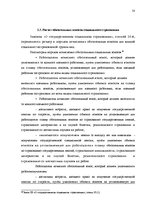 Diplomdarbs 'Сравнительный анализ применения социальных платежей в странах ЕС и Латвии', 47.