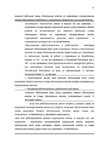 Diplomdarbs 'Сравнительный анализ применения социальных платежей в странах ЕС и Латвии', 48.