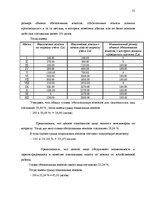 Diplomdarbs 'Сравнительный анализ применения социальных платежей в странах ЕС и Латвии', 52.