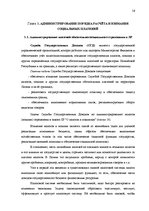Diplomdarbs 'Сравнительный анализ применения социальных платежей в странах ЕС и Латвии', 53.