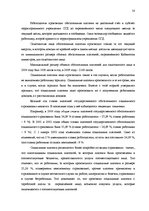 Diplomdarbs 'Сравнительный анализ применения социальных платежей в странах ЕС и Латвии', 55.