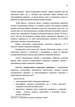 Diplomdarbs 'Сравнительный анализ применения социальных платежей в странах ЕС и Латвии', 59.