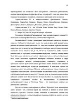 Diplomdarbs 'Сравнительный анализ применения социальных платежей в странах ЕС и Латвии', 64.
