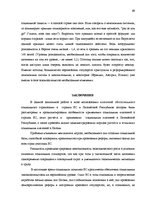 Diplomdarbs 'Сравнительный анализ применения социальных платежей в странах ЕС и Латвии', 66.