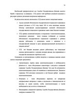 Diplomdarbs 'Сравнительный анализ применения социальных платежей в странах ЕС и Латвии', 73.