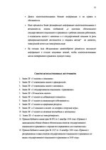 Diplomdarbs 'Сравнительный анализ применения социальных платежей в странах ЕС и Латвии', 74.