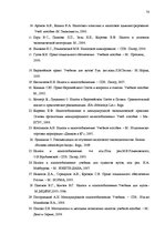 Diplomdarbs 'Сравнительный анализ применения социальных платежей в странах ЕС и Латвии', 75.