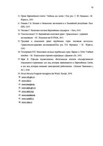 Diplomdarbs 'Сравнительный анализ применения социальных платежей в странах ЕС и Латвии', 76.