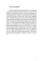 Referāts 'Tavs zemapziņas spēks', 3.