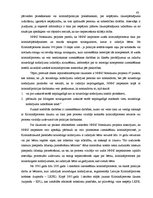 Diplomdarbs 'Policijas darba ar bērniem - likumpārkāpējiem tiesiskais regulējums', 39.