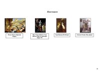 Konspekts 'Таблица стилей и направлений в искусстве', 10.