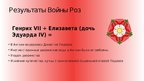 Prezentācija 'Война Алой и Белой Розы', 7.