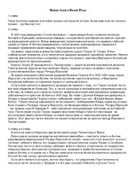 Prezentācija 'Война Алой и Белой Розы', 9.