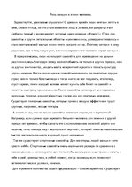 Eseja 'Роль авиации в жизни человека', 1.