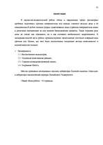 Referāts 'Varš un apkārtējā vide', 33.