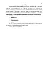 Referāts 'Varš un apkārtējā vide', 34.