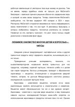 Eseja 'Негативное влияние "фаст-фуда" на организм человека', 3.