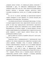 Eseja 'Негативное влияние "фаст-фуда" на организм человека', 4.