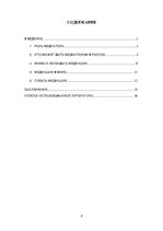 Referāts 'Медиация', 2.