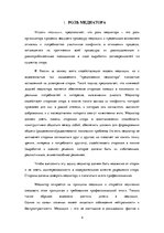 Referāts 'Медиация', 4.