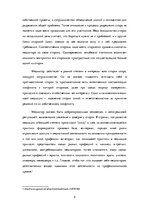 Referāts 'Медиация', 5.
