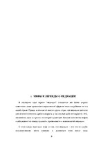 Referāts 'Медиация', 9.