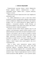 Referāts 'Медиация', 15.