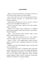 Referāts 'Медиация', 17.