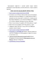 Referāts 'Медиация', 18.