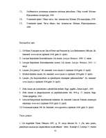 Referāts 'Aizturēšana, radot personai kaitējumu', 41.