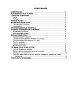 Referāts 'Студия "Saulīte"', 1.