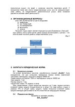 Referāts 'Студия "Saulīte"', 4.