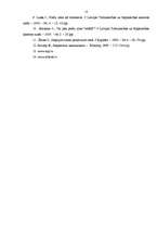 Referāts 'Preču zīme', 12.