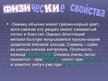 Prezentācija 'Свинец', 6.